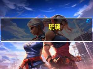 琉璃（关于琉璃的介绍）