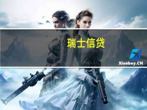 瑞士信贷(CS.N)已与莫桑比克就“金枪鱼债券”丑闻达成和解