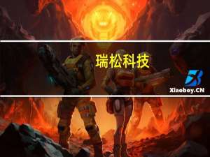 瑞松科技：为马来西亚陈唱集团提供汽车制造产线 探索全球化战略发展