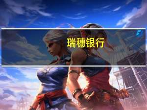 瑞穗银行：将百度(BIDU.O)目标价从170美元下调至140美元