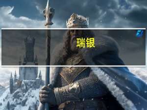 瑞银：下调Block评级至“中性” 目标价 下调至65美元