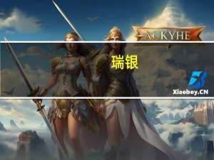 瑞银：将华纳音乐评级从“中性”上调至“买入”目标价为37美元