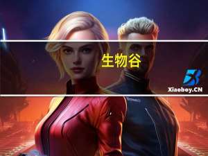 生物谷：上半年净亏398.69万元同比由盈转亏