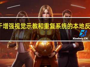 用于增强视觉示教和重复系统的本地反应控制器