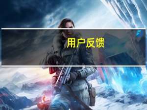 用户反馈：宝马车载无线充会损坏iPhone15Pro的NFC