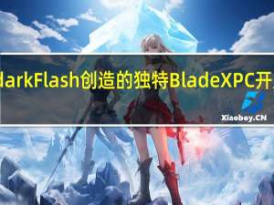 由darkFlash创造的独特BladeXPC开放式机箱