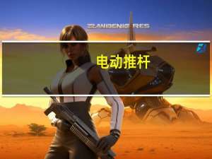 电动推杆（关于电动推杆的介绍）