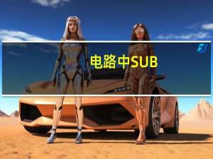 电路中SUB