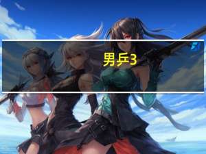 男乒3-0韩国 获得亚锦赛男团11连冠