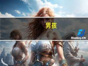 男孩。带木字旁的有什么好名字