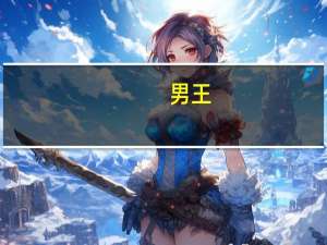 男王,文科,学电力系统自动化,会计,药学哪个专业更好,就业前景好