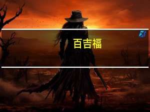 百吉福 /Milkana 芝士片 (香浓原味) 166g的热量是多少