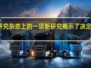 皮肤病学研究杂志上的一项新研究揭示了决定毛旋方向的基因