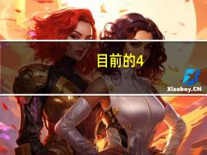 目前的4.4升双涡轮增压V8可能会以改版的形式延续
