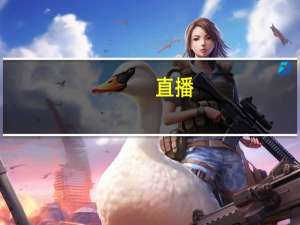 直播:英雄联盟（风云直播英雄联盟）