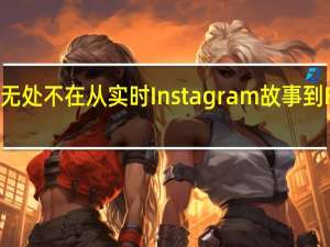直播视频无处不在从实时Instagram故事到Facebook直播