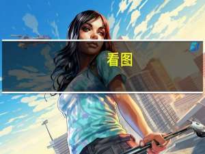 看图：微软股价再创历史新高