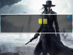 看图： 比亚迪第三季度电动车销量差点赶超特斯拉