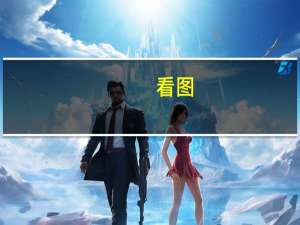 看图：英伟达数据中心业务逐渐成主力 预计本财年营收同比翻一番
