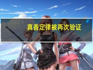 真香定律被再次验证，iQOO Neo延续iQOO强悍基因，超低价格引热议