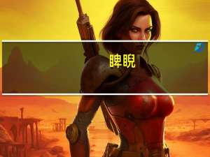 睥睨,鳏寡孤独废疾者什么意思,包括注音