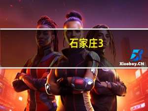 石家庄3+2大专学校有哪些