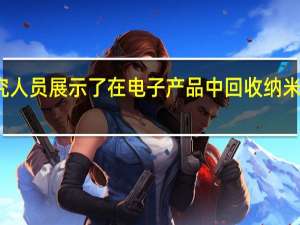 研究人员展示了在电子产品中回收纳米线的技术