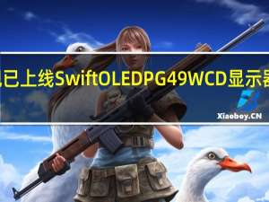 硕ROG官网现已上线SwiftOLEDPG49WCD显示器预计不久将会上市