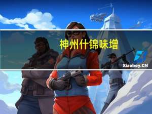 神州 什锦味增(油豆腐汤包)卡路里是多少