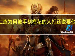 神探狄仁杰第一部中20集狄仁杰为何被手刻梅花的人打还说要他牵出扬之柔 神探狄仁杰第一部高清