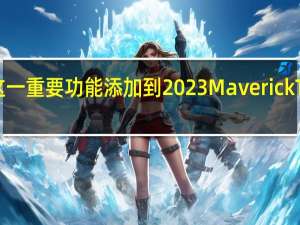 福特将这一重要功能添加到 2023 Maverick Tremor 皮卡中