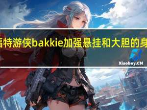 福特游侠bakkie加强悬挂和大胆的身体套件
