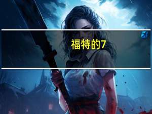 福特的7.3升V-8基本模组可产生600台自然吸气马力