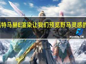 福特马赫E渲染让我们预览野马灵感的电交叉。