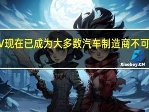 福特SUV现在已成为大多数汽车制造商不可或缺的一部分
