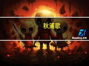 秋浦歌[唐]李白（秋浦歌(唐)李白）