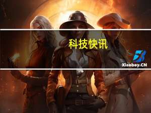 科技快讯：一图看懂苹果WWDC大会没有硬件系统全家桶大升级