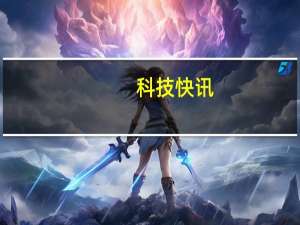 科技快讯：全新国产氮化镓芯片问世33W快充专用极致体积仅5W大小