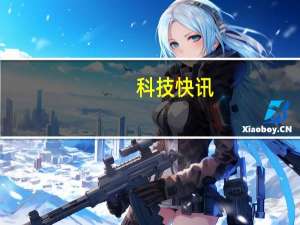 科技快讯：华为更新HarmonyOS 2升级名单大量荣耀机型加入麒麟960也有份