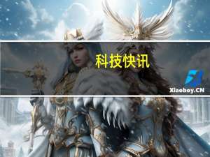 科技快讯：史上最强三主摄中兴Axon 30 Ultra秀绝技月景合一