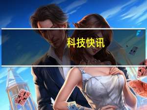科技快讯：史无前例iPhone 12s渲染图曝光双摄竟采用对角线排列