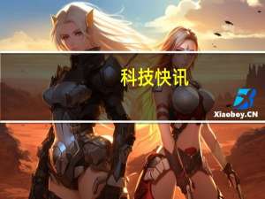 科技快讯：大厂入场Redmi正式进军游戏手机兼顾游戏日常使用
