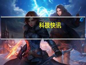 科技快讯：安卓首款可显示电池健康度的手机Redmi Note 10 Pro率先支持