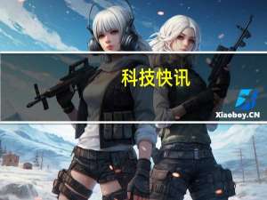 科技快讯：引领行业郭明錤爆料新款iPhone主摄大升级拍照迈入新境界