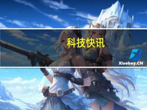 科技快讯：最便宜的曲面屏手机 realme X7 Pro至尊版上架2299元