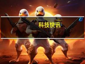 科技快讯：自带“固态”速度直彪3Gbps黑鲨4 Pro评测磁动力升降肩键游戏超神