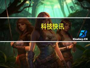 科技快讯：芯片短缺友商囤货 荣耀CEO赵明没有饿死的 只有撑死的