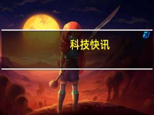 科技快讯：苹果学习下华为部分手机不标配充电器但这次网友都叫好