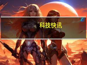 科技快讯：迪迦奥特曼联名一加9R或推迪迦特别版4月15日见