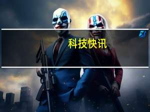 科技快讯：防丢神器苹果AirTag今日天猫首发保护套先卖爆了